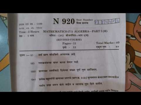 वर्ग 10 वी गणित भाग १ उत्तर पत्रिका 6 मार्च 2026 #class 10 math 1 answer key