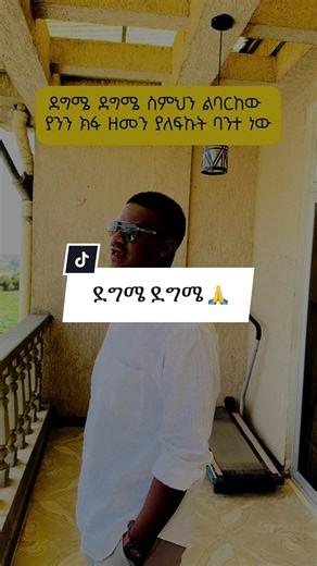 ደግሜ ደግሜ በቀና ተመልከት