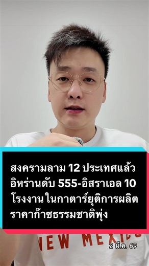 สงครามลาม 12 ประเทศ: ผลกระทบต่ออิหร่านและอิสราเอล