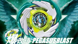 【Beyblade X.改造对战】秘境.绽.烈影极光闪！Pegasus Blast 攻击改造对战测试