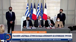 Ιστορική συμφωνία Ελλάδας-Γαλλίας: Γαλλική «ασπίδα» στην Ελλάδα απέναντι σε επιθέσεις τρίτων | OPEN TV