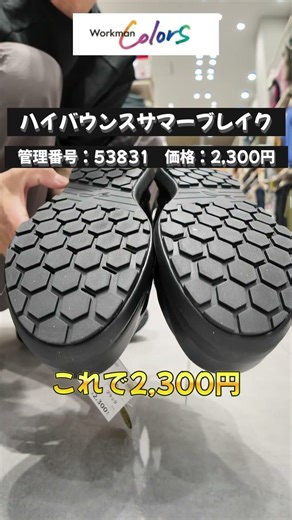 Do you even need sandals anymore? This is only 2,300 yen! [Workman] #shorts