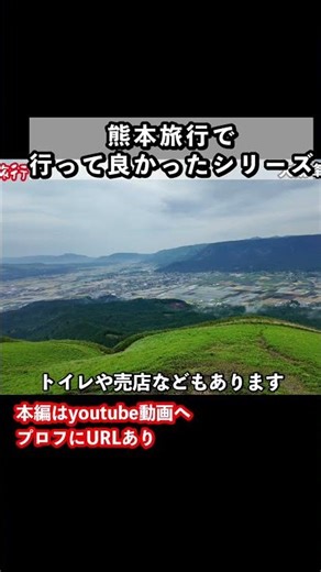 Spectacular views! Recommended sightseeing spots for your trip to Kumamoto #KumamotoTrip #KyushuTrip