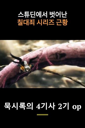 칠대죄 후속작 애니 2기 op 퀄리티 ㄷㄷㄷ #shorts #애니메이션 #일곱개의대죄