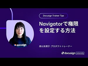 Docusign Trainer Tip: How to set permissions in Navigator