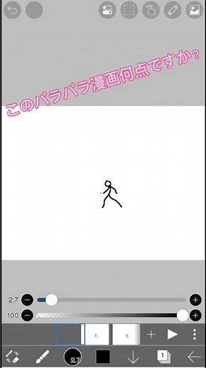 このパラパラ漫画何点ですか？#棒人間#アイビスペイント#short