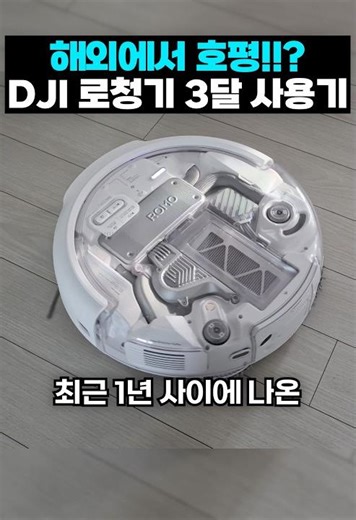 Causing a stir overseas!? DJI Robot Vacuum Cleaner is mind-blowing;; | DJI ROMO P