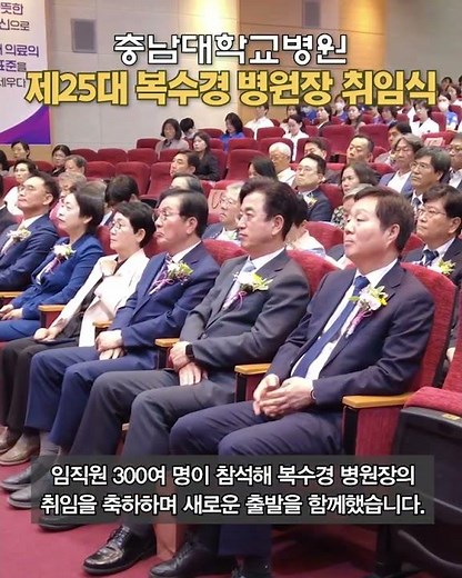 [Chungnam National University Hospital] A New Beginning: Inauguration of the 25th President, Bok ...