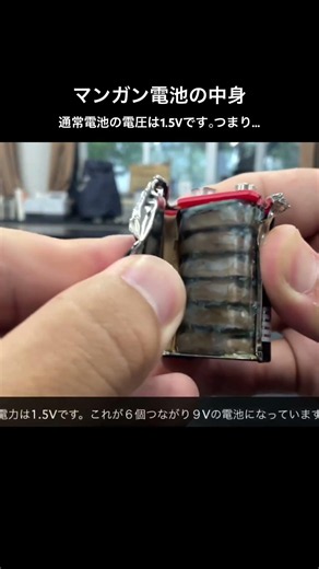 マンガン電池の中身