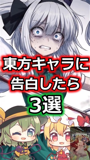 What if I confessed to Youmu and the others? [Touhou Yukkuri Analysis]