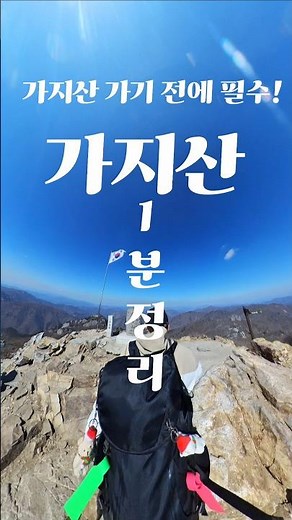 가지산 등산코스 석남터널 백운산갈림길 아랫재 상양마을 #가지운문 #가지산최단코스 #가지산운문산연계 #가지산산장 #가지산운문령 #가지산억새 #등산