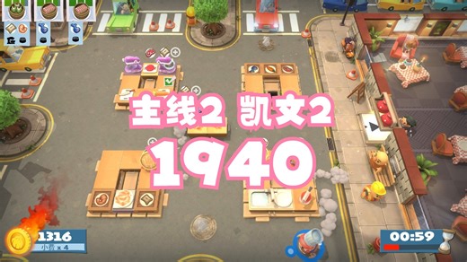 Overcooked All You Can Eat 胡闹厨房全都好吃 主线2（ Story2）Kevin2 双人四星 1940