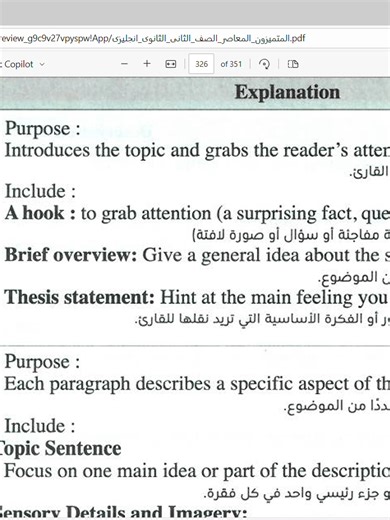 شرح المقال الوصفي للصف الثاني الثانوي 2025