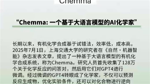 每天一个AI知识-0703 “Chemma: 一个基于大语言模型的AI化学家”_哔哩哔哩_bilibili