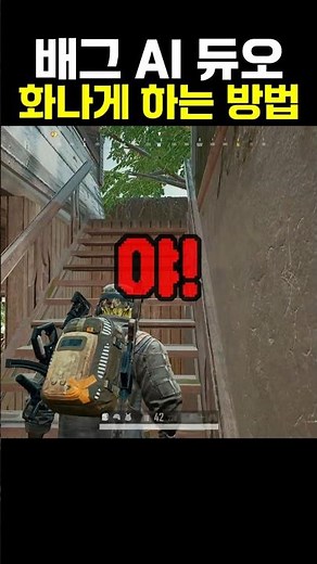 How to Troll Your PUBG AI Duo
