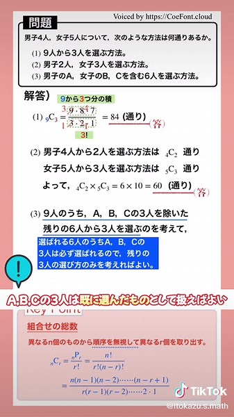#2 １分で学ぶ高校数学A 今回は，組合せの基本問題です。順列との違いをハッキリさせよう！ #数学 #高校数学 #場合の数 #組合せ #勉強垢 #勉強垢さんに使ってほしい