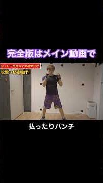 How to do shadow boxing (Part 2): Offense + Defense #boxing #shadowboxing #martialarts