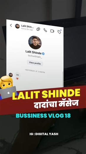 Bussiness Vlogs | @techwithlalit_ दादांचा message आला ❤️🤩 . . . . . . . #MarathiVlogger #DigitalYash #EntrepreneurLife #BusinessJourney... | Instagram