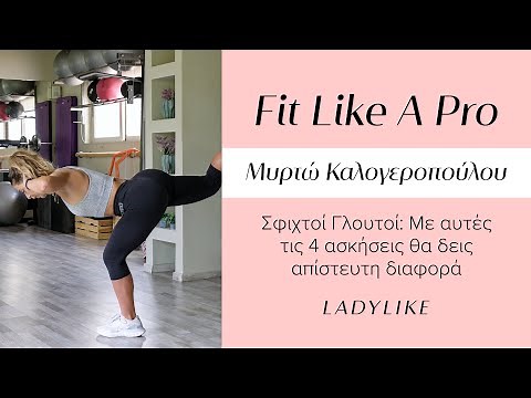 Ασκήσεις για ανόρθωση και σύσφιξη γλουτών: Με αυτές τις 4 ασκήσεις θα δεις απίστευση διαφορά