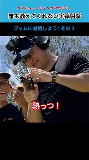 [Real Firearms] Stay Calm! How to Handle a Jam When You’re Not in a Rush [Live Fire]