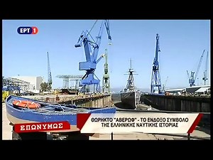 ΘΩΡΗΚΤΟ ΑΒΕΡΩΦ - ΕΚΠΟΜΠΗ "ΕΠΩΝΥΜΩΣ" ΕΡΤ1
