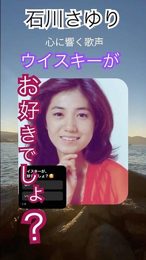 【令和も】ウイスキーが、お好きでしょ？🥰🥃 石川さゆりの綺麗な高音が心地よき...#演歌 #歌謡曲