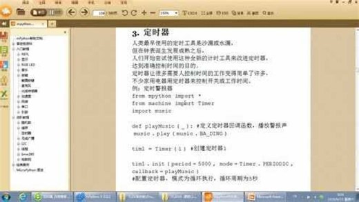 Micropython掌控板之定时器1