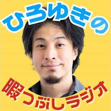 【閲覧注意】「その求人は〇〇されます」フルリモート正社員を夢見る人にひろゆきが突きつける残酷な現実とカンボジアの闇