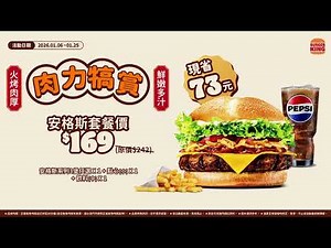 【新春犒賞】安格斯牛肉堡套餐限時優惠中💪