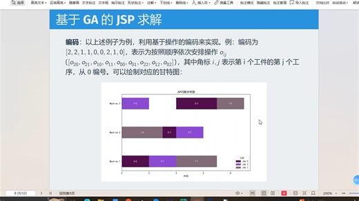 【作业车间调度】【JSP】基于遗传算法的作业车间调度（job shop）问题python求解-基础知识2-基于JSP的遗传算法基础知识介绍