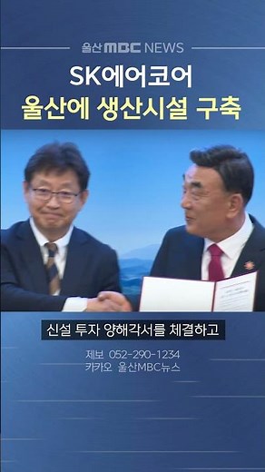 SK에어코어, 울산에 산업용 가스 생산시설 구축