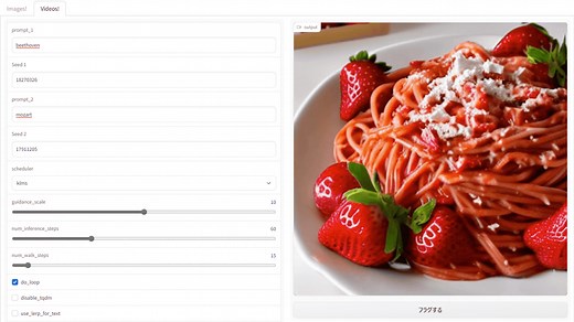 画像生成AI「Stable Diffusion」でムービーを作成できる「stable-diffusion-videos」を使ってみた