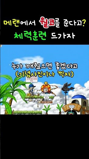 [Mapleland] 2nd Anniversary World Coin Event! Let's get started with the uninterrupted physical t...