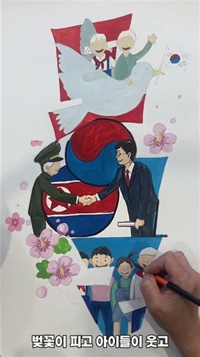 G-평화·통일 숏폼 공모전 최우수상 수상작 #G평화통일숏폼공모전 #숏폼공모전 #강원통일교육센터 #국립평화통일민주교육원 #한라대동북아경제연구원 #강원도 #shorts
