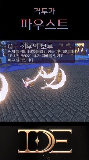 마인크래프트 RPG 직업 소개 [ 격투가, 파우스트 ] | 1.21.4 iderpg.kr #마인크래프트 #1.21.4 #RPG서버 #마인크래프트RPG #무기수집RPG #마크