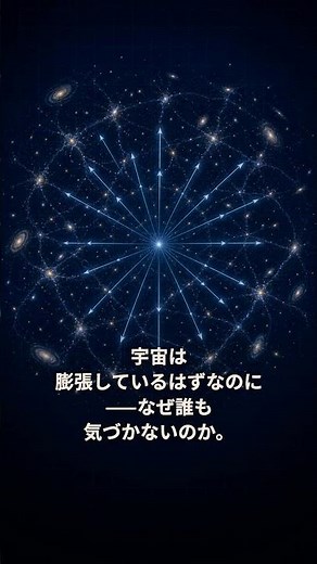 秒速630kmで引き寄せられているのに誰も気づかない——グレート・アトラクターとは？｜30秒物理