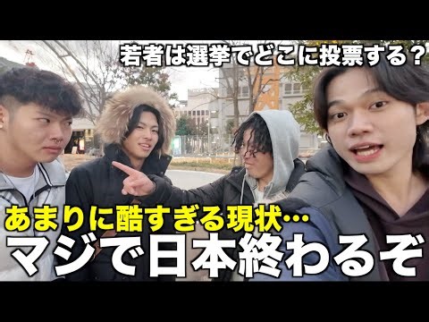 【衆院選】若者が選挙でどこに投票するか聞いた結果が絶望的すぎた…