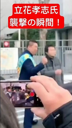 NHKから国民を守る党党首立花孝志氏 襲撃の瞬間！