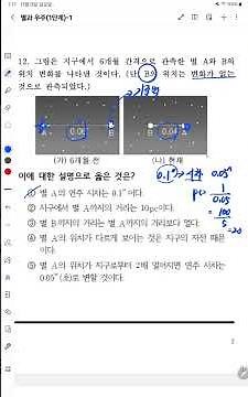 3rd Grade Science - Stars and the Universe | Parallax and Distance to Stars Problem Solving (Hugo...