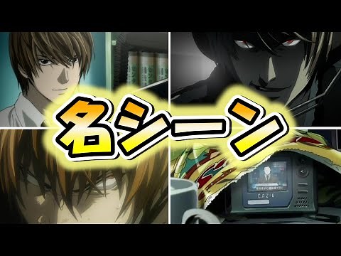 【デスノート】夜神 ライトの名シーンランキングTOP10!!アニメや漫画のネタバレ注意【ですのーと】