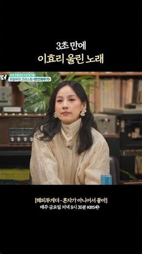 Lee Hyori, who said she ran out of tears, finally...🥲 #HappyTogether | Aired on KBS 07/10/26