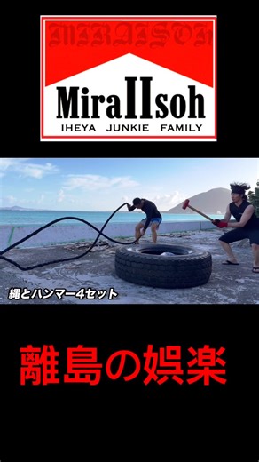 島の娯楽 #伊平屋島 #タバタ式トレーニング