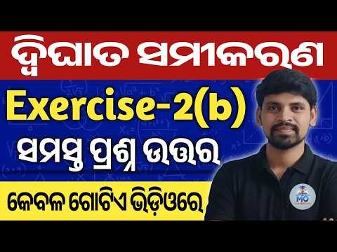 10th class math exercise 2b question answer oneshot | class 10 math exercise 2b