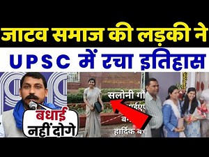 Saloni Gautam, a girl from Dalit community, did wonders in UPSC!! Saloni Gautam!!