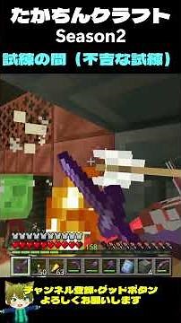 たかちんクラフトSeason2 トライアルチャンバー後編【マインクラフト】 #マイクラ #初心者 #マインクラフト #minecraft #統合版 #まいくら #たかちんクラフト＃トライアルチャンバー
