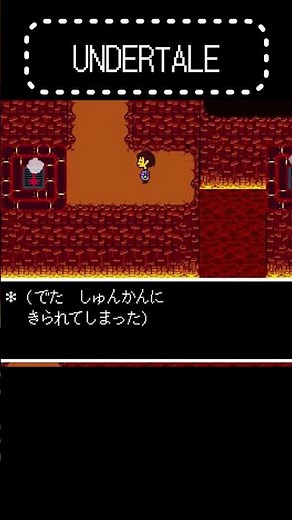 まったくもうしょうがないな〜【UNDERTALE-アンダーテール】 #undertale #ゲーム実況 #アンダーテール