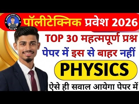 Polytechnic Entrance Exam 2026 || Polytechnic Physics Important Question || Physics maha Marathon