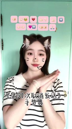 我们之间没有回忆#第57次取消发送 #手势舞 #萌萌哒手势舞😋 #创作者中心 #创作灵感