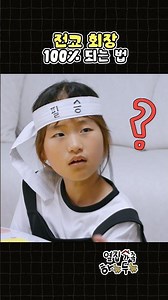 How to guarantee you'll win the election? | The family next door Ha-Nyu Du-Nyu | After-school sup...
