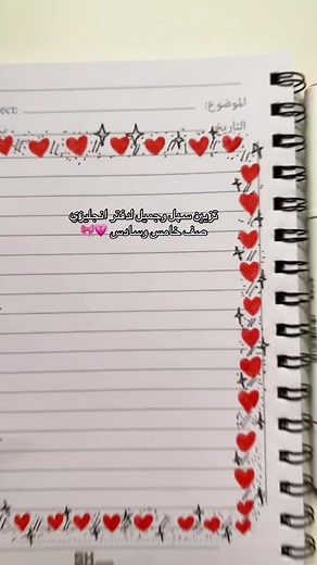 تزيين دفاتر انجليزي بطريقة سهلة وجميلة